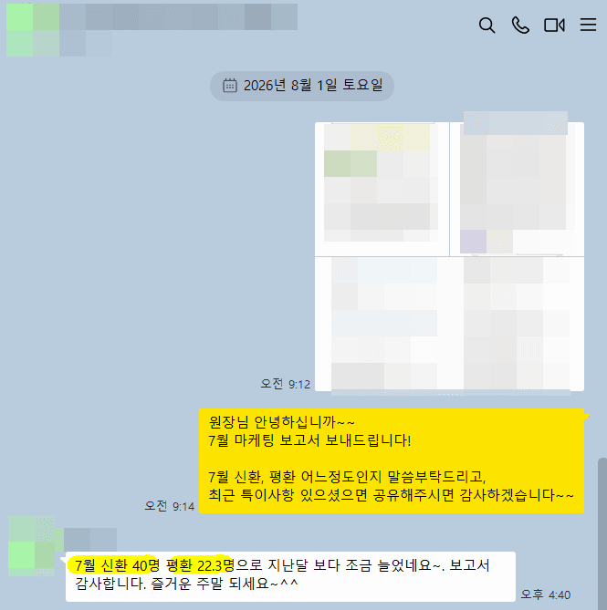 한의원마케팅 4개월만에 신환 목표 (월40명) 달성?!